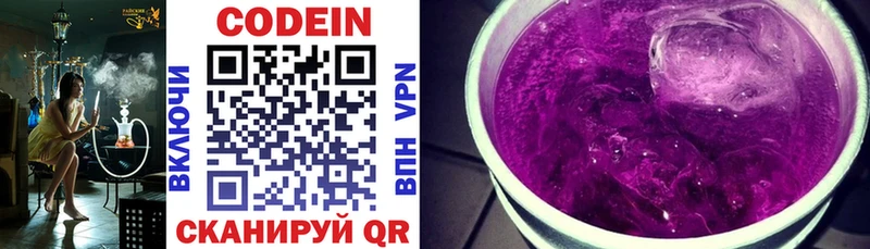 Codein Purple Drank  Купить где  Пушкино 